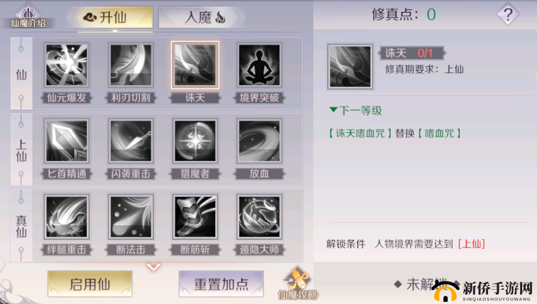 完美世界手游妖刃升仙入魔怎么选？仙魔妖刃优势介绍攻略