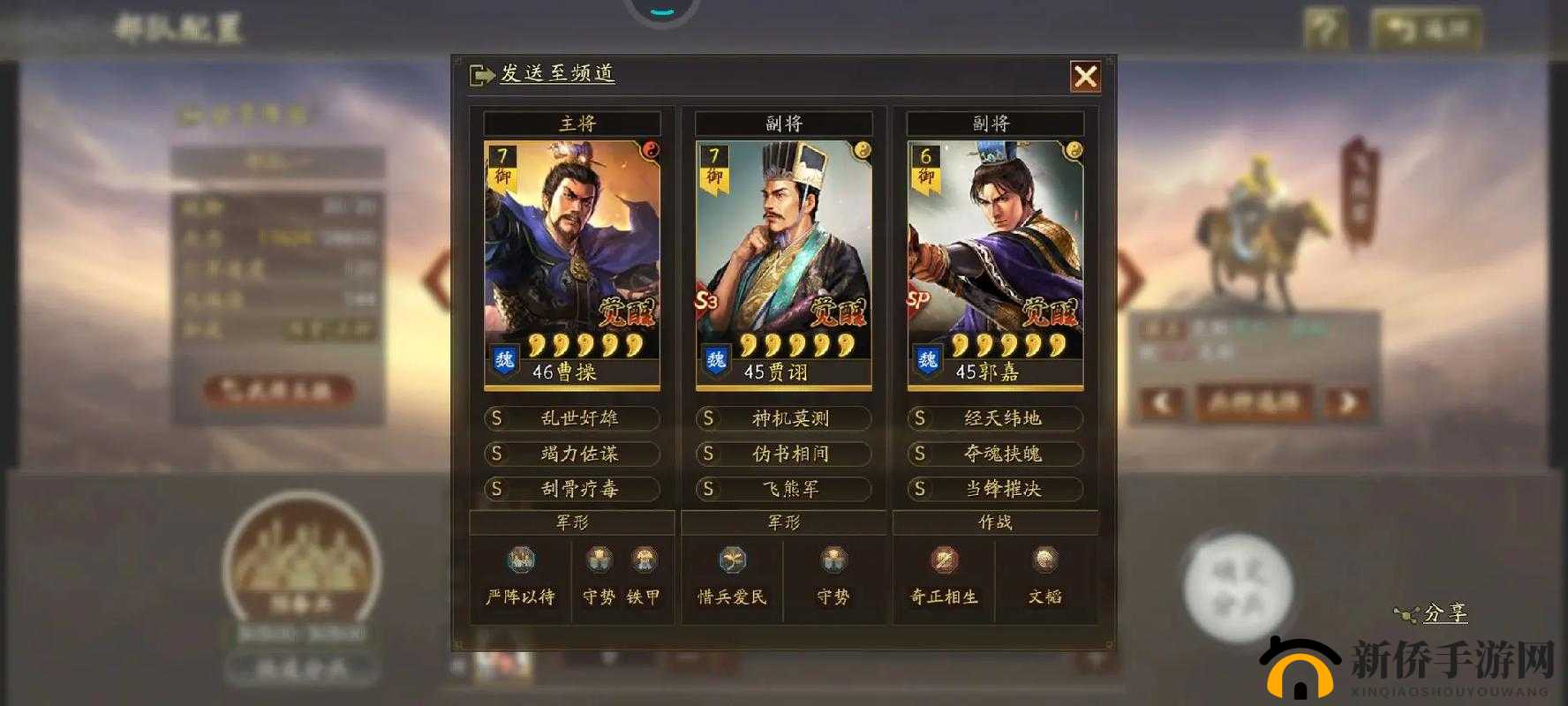 三国志战略版军团太守有什么用？军团太守任命与集结玩法介绍