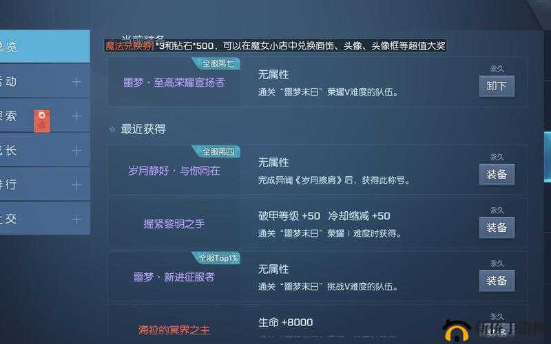 龙族幻想岁月擦肩异闻全攻略，解锁金色回忆的钥匙