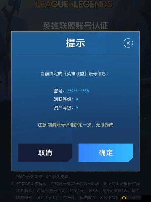 LOL手游绑定账号福利揭秘与端游账号绑定流程