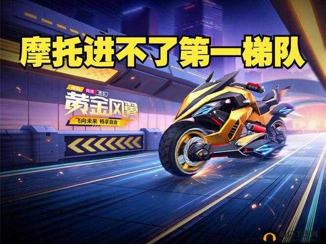 跑跑卡丁车手游朵朵摩托车怎么获得?朵朵小摩托获取方式全解析