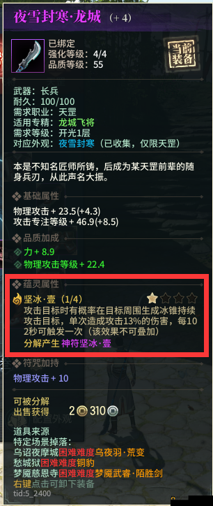 轩辕剑龙舞云山装备熔铸怎么玩？融铸系统介绍攻略
