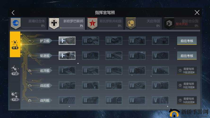 第二银河驱逐舰驾照5考核怎么打?驱逐五考试打法攻略