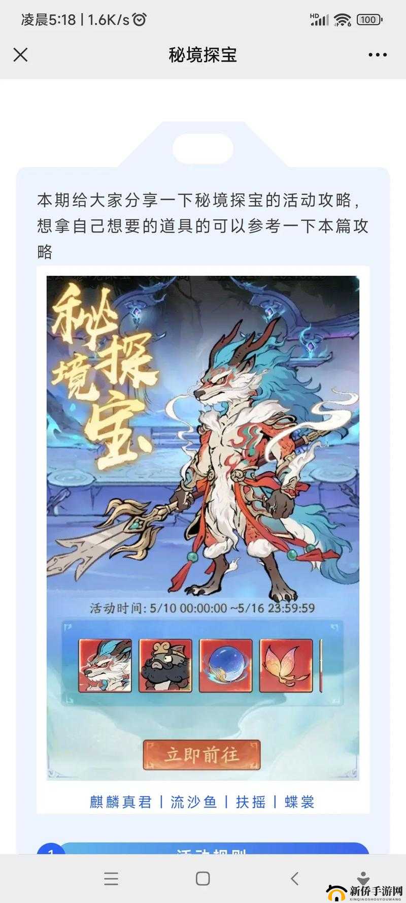 神雕侠侣2手游秘境探宝怎么玩?新玩法秘境探宝规则介绍