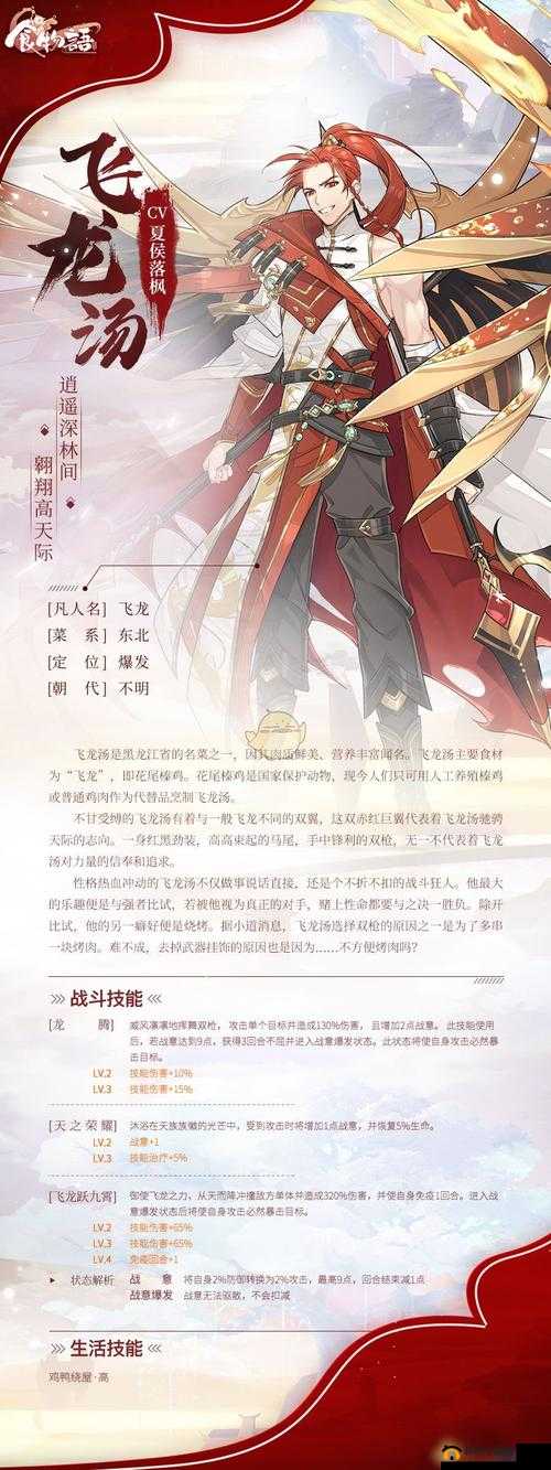 食物语飞龙汤什么技能?新御品飞龙汤技能预览