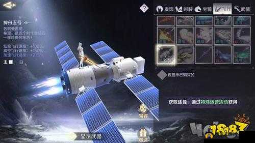 完美世界手游神舟五号怎么获得?神五飞行器兑换方式及玩法革命预测