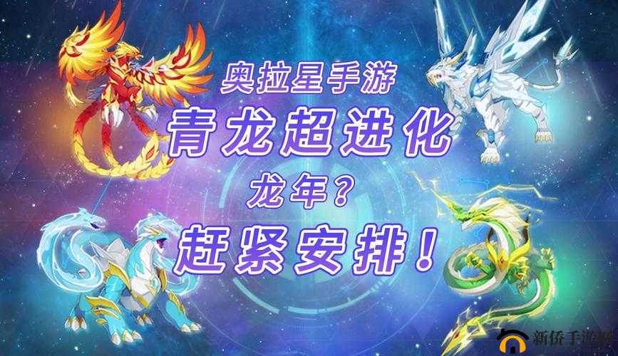 奥拉星手游青龙突破怎么做？青龙腾飞保送计划速刷方法