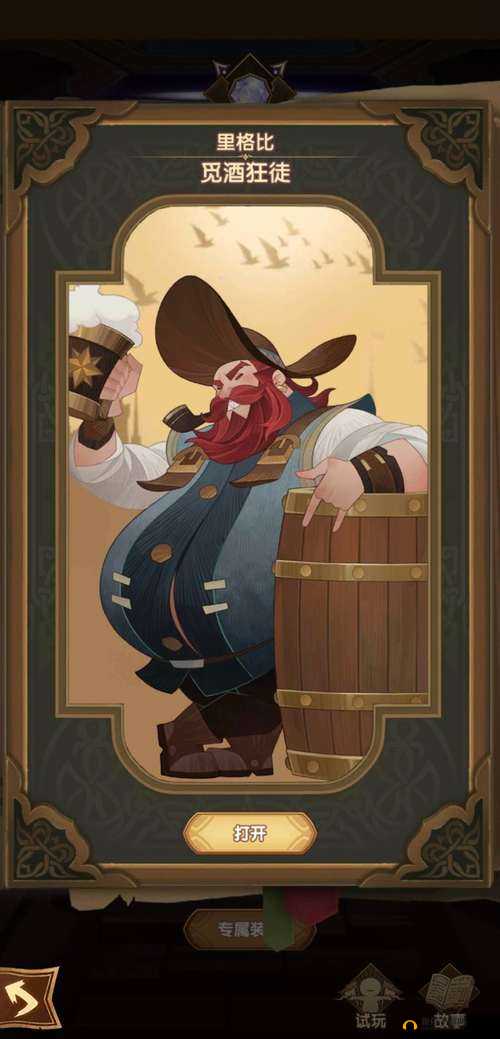 剑与远征里格比厉害吗？觅酒狂徒里格比技能全解析