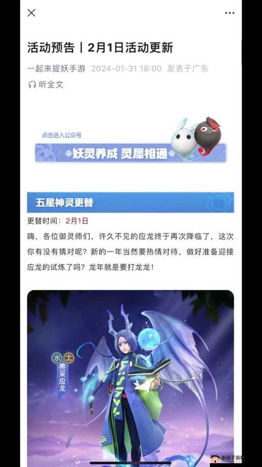 一起来捉妖青龙怎么获得？神灵青龙技能介绍之演变史专题