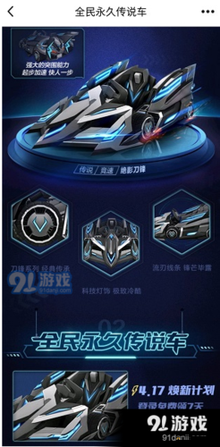 跑跑卡丁车手游刀锋怎么获得？新史诗车刀锋获取途径的演变史