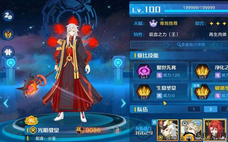 奥拉星手游教皇特性怎么选？光明教皇特性搭配建议在资源管理中的重要性及技巧