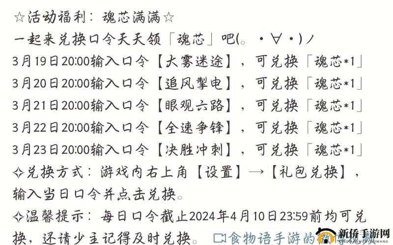 食物语兑换码使用全攻略,底层逻辑与操作映射详解