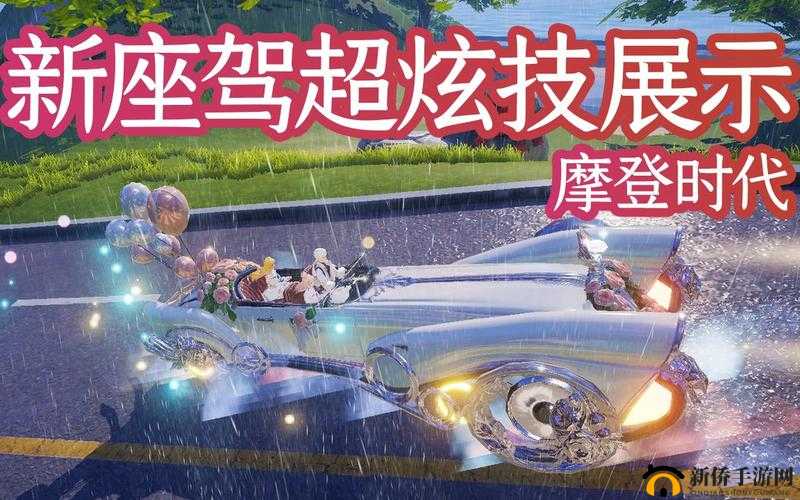 龙族幻想摩登时代载具揭秘，90级新炫酷座驾获取攻略