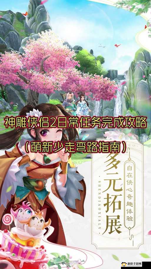 神雕侠侣2往日情仇奇遇怎么做？往日情仇触发条件全解析及未来玩法革命预测