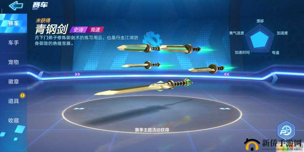 跑跑卡丁车手游青钢剑怎么得？青钢剑获取途径详解
