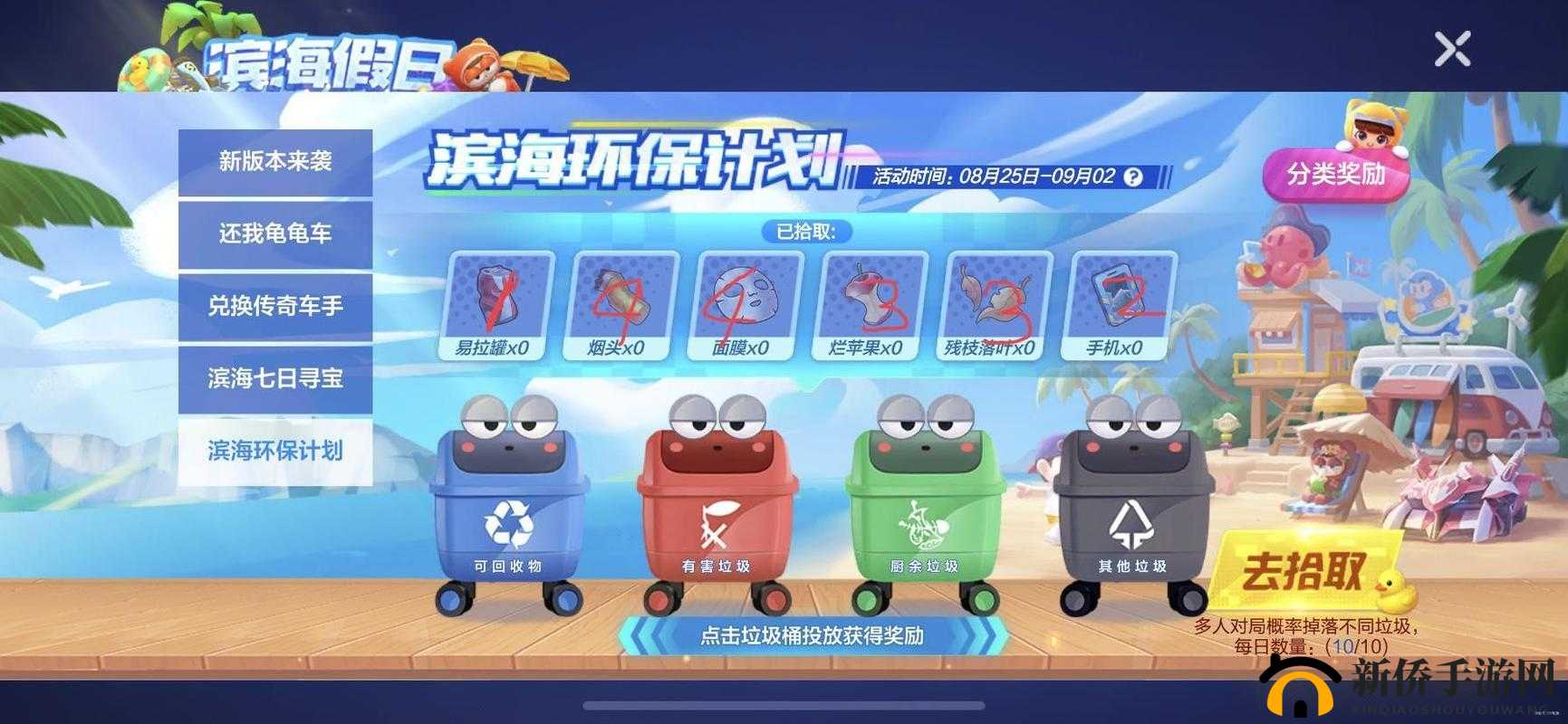 跑跑卡丁车手游垃圾分类怎么做？环保任务正确分类攻略