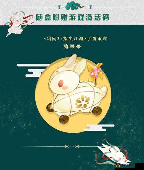 剑网3指尖江湖兔呆呆怎么得?永久跟宠兔呆呆获取方式