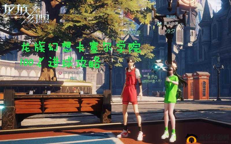 龙族幻想新篮球异闻攻略，3号和7号球衣获取方式全解析