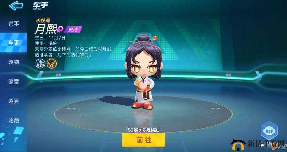 跑跑卡丁车手游月熙怎么获得？车手月熙属性介绍