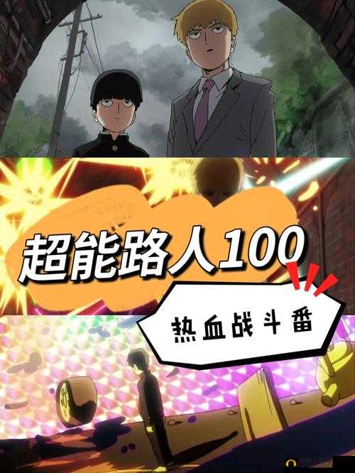 路人超能100激活加3超能力怎么做？成长目标达成攻略