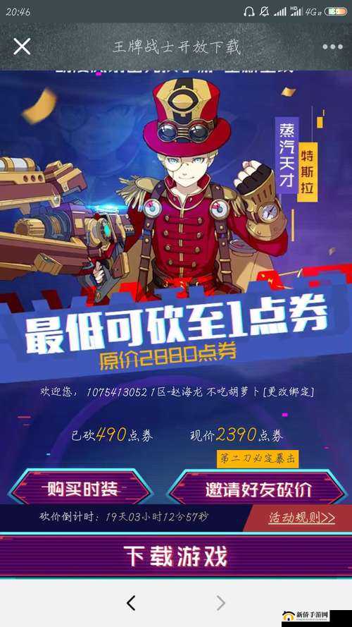 王牌战士点券优惠券的用途与使用条件