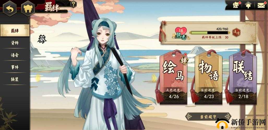 执剑之刻羁绊绘马解锁与羁绊等级提升方法