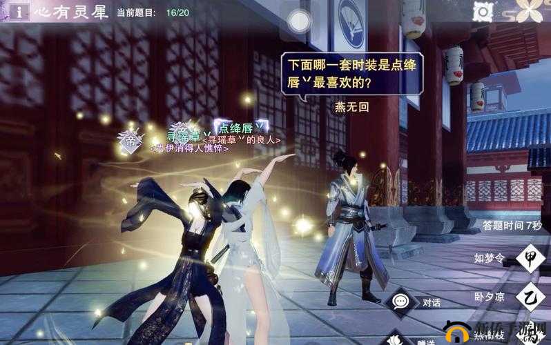 一梦江湖燕无回位置及心有灵犀周常任务完成方式