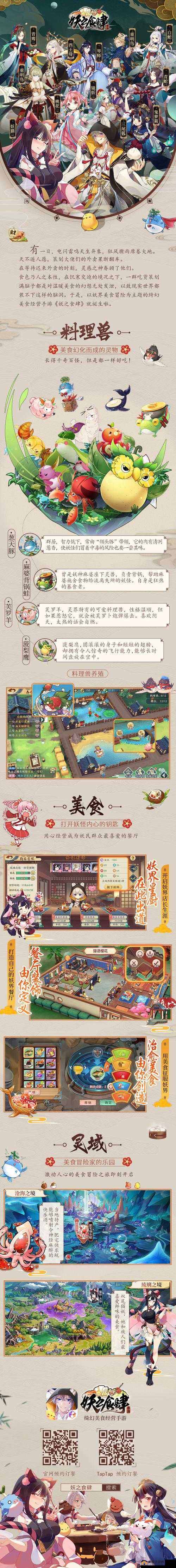 精灵食肆角色与妖怪快速升级全攻略