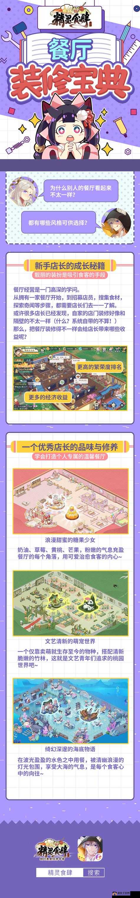 精灵食肆怎么安排店员？餐厅工作角色挑选指南