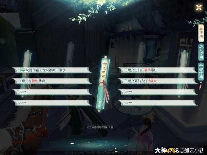 花与剑郑王命案传闻怎么做？郑王命案侦破流程攻略