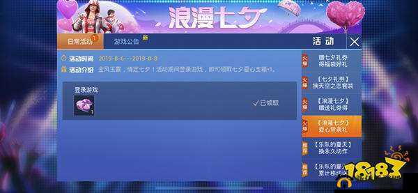 和平精英七夕礼盒值得买吗？七夕礼券兑换服饰介绍