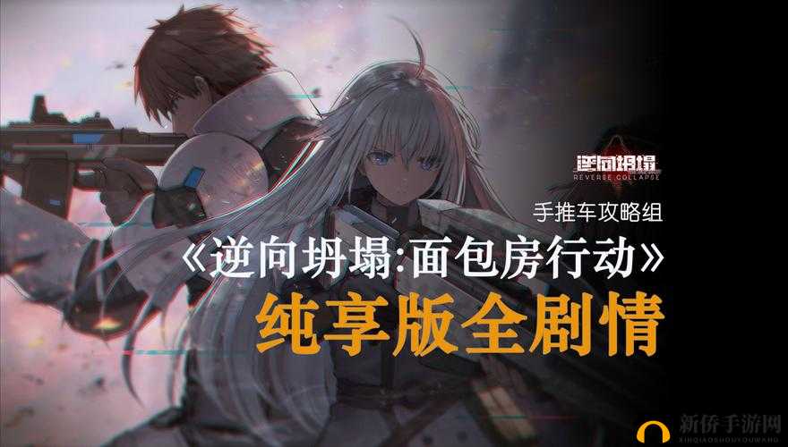 逆向坍塌，面包房行动什么时候出？面包房行动上线时间预测全攻略