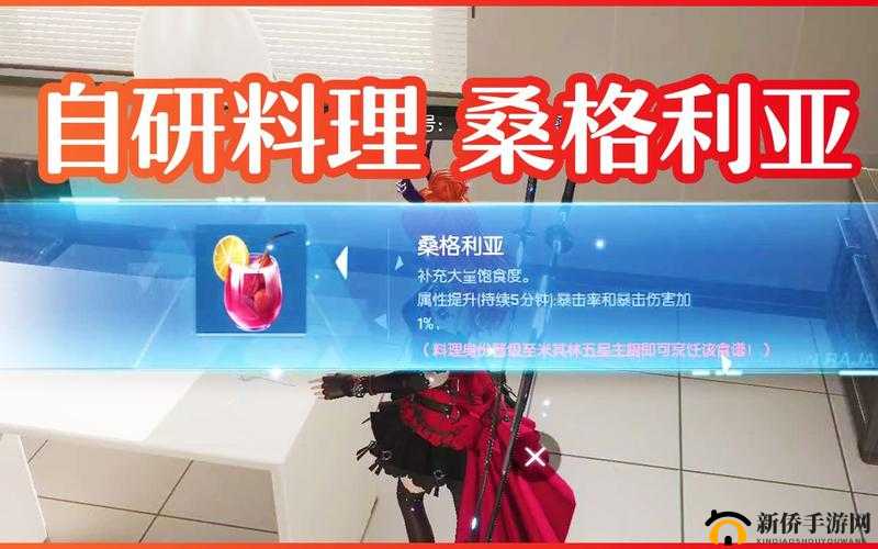 龙族幻想桑格利亚怎么调制?五星自研桑格利亚制作配方演变史专题