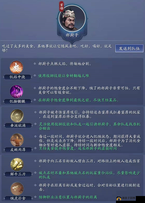 天刀手游郝厨子怎么打？剁肉郝厨子打法攻略