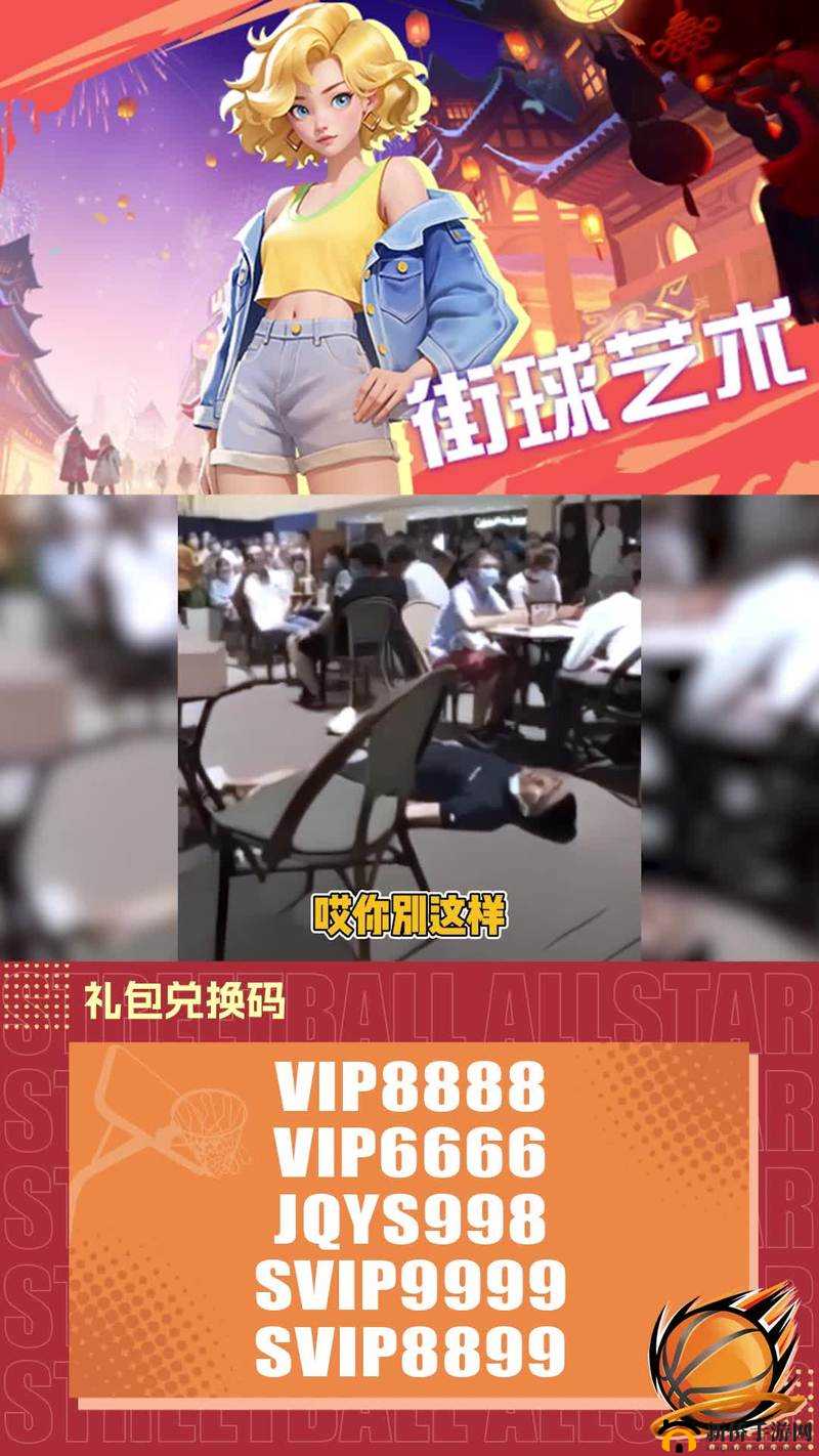 街球艺术礼包码兑换全攻略，预约礼包Cdkey兑换方法深度解析