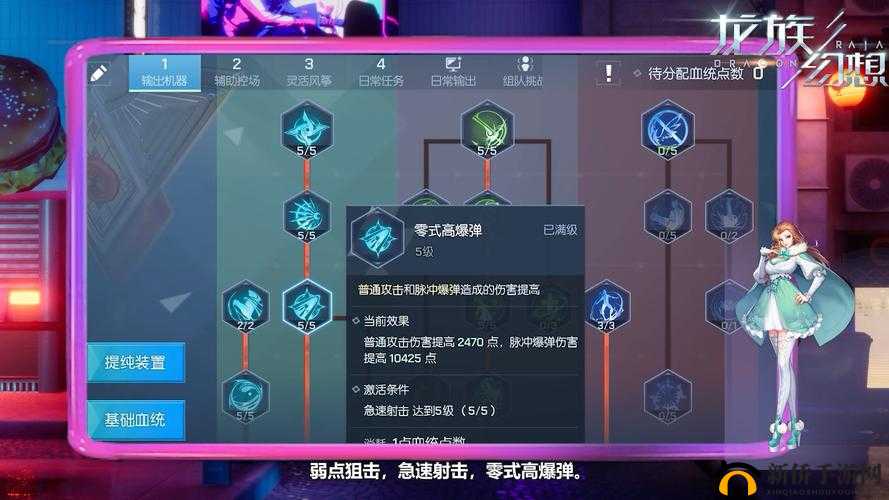 龙族幻想猎鹰如何搭配血统？猎鹰血统选择流派介绍