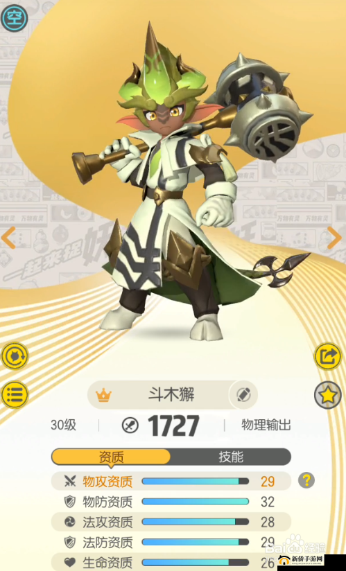 一起来捉妖斗木獬怎么抓？妖灵斗木獬获取方式[视频]