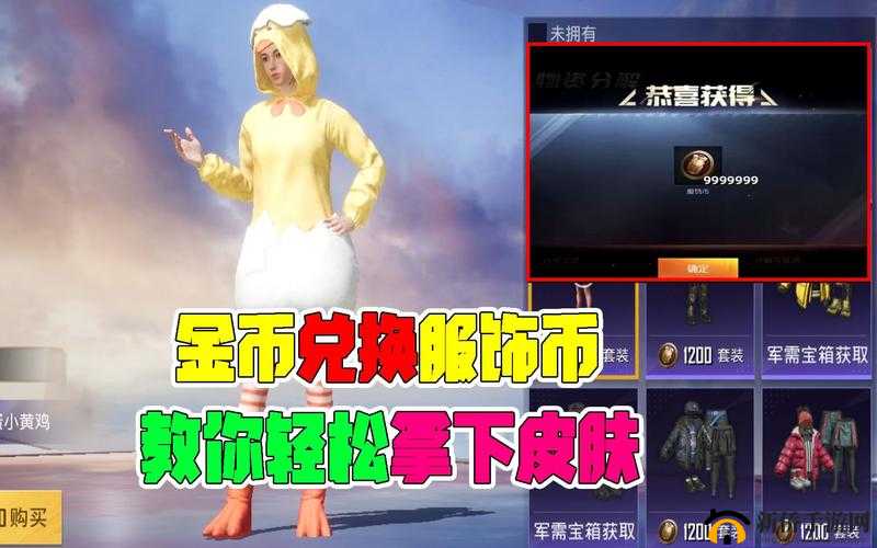 和平精英香蕉彩蛋揭秘，点击领取随机服饰币