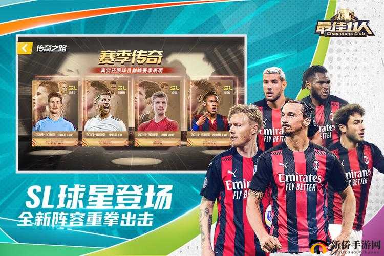 最佳11人，新球员获取与S级球员招募方式全解析