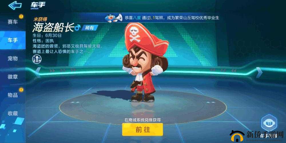 跑跑卡丁车手游故事11-6怎么过？海盗船长逃脱赛五星攻略