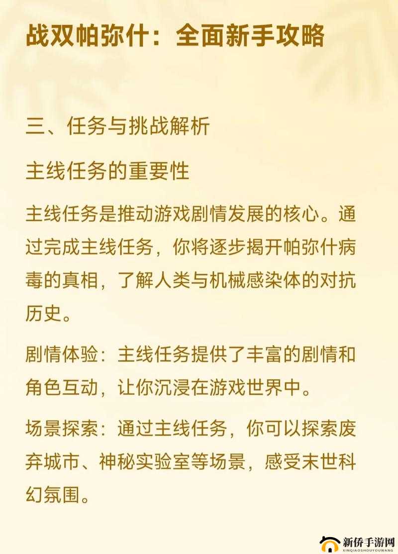 战双帕弥什赏金任务多久刷新？赏金任务玩法介绍