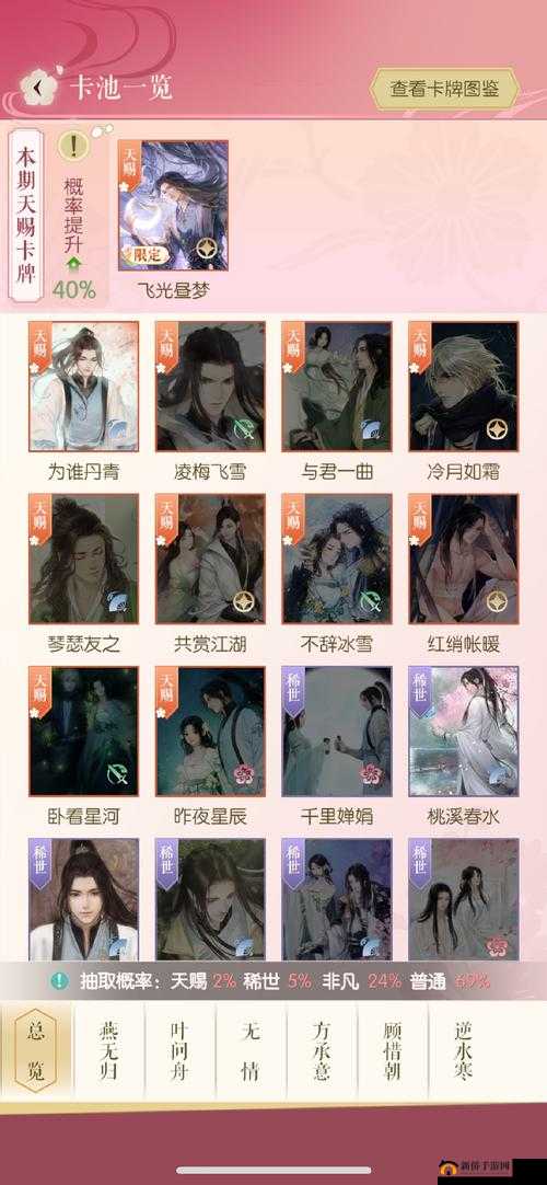 遇见逆水寒夏日限定卡池值得抽吗？夏日活动天赐因缘卡评价视频