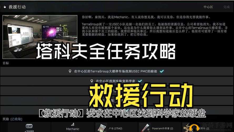 我的起源紧急救援传送装置深度解析，救援行动委托任务攻略