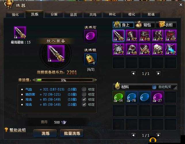 拉结尔怎么洗装备？装备属性词条洗练方法