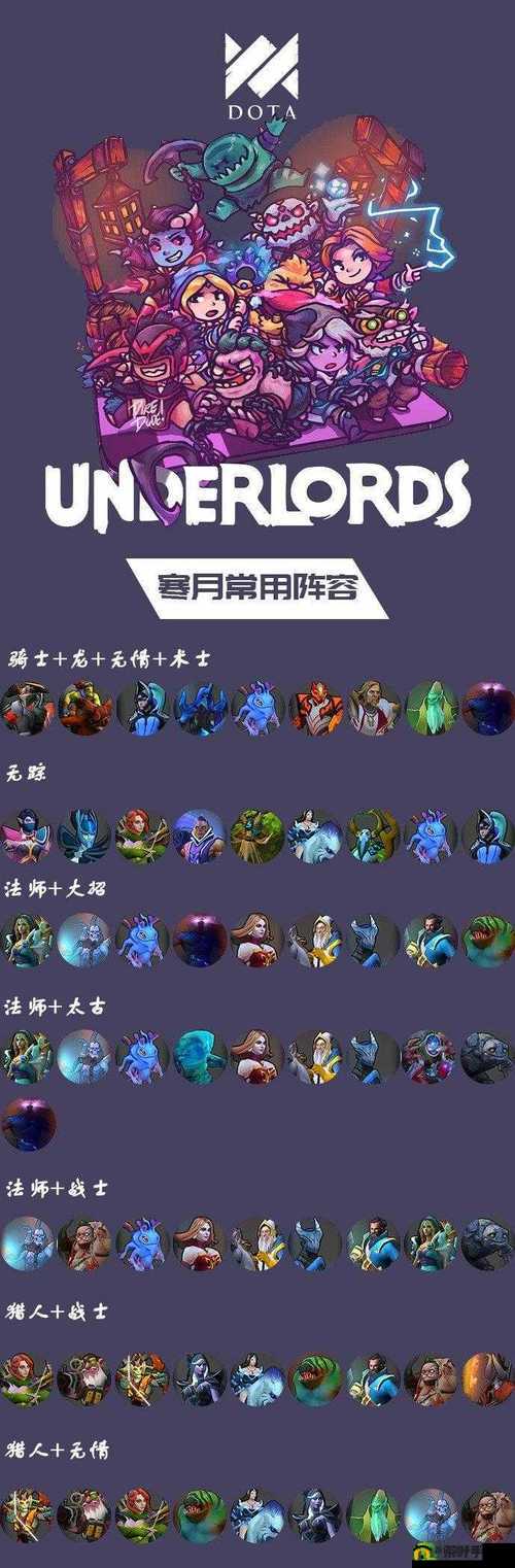 刀塔霸业后期拿什么棋子？后期英雄选择建议