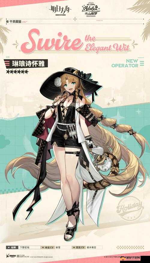 明日方舟诗怀雅什么时候出？新五星诗怀雅角色评价