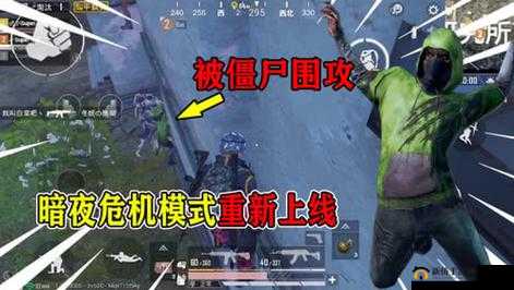 和平精英领主怎么打？暗夜危机模式丧尸种类一览