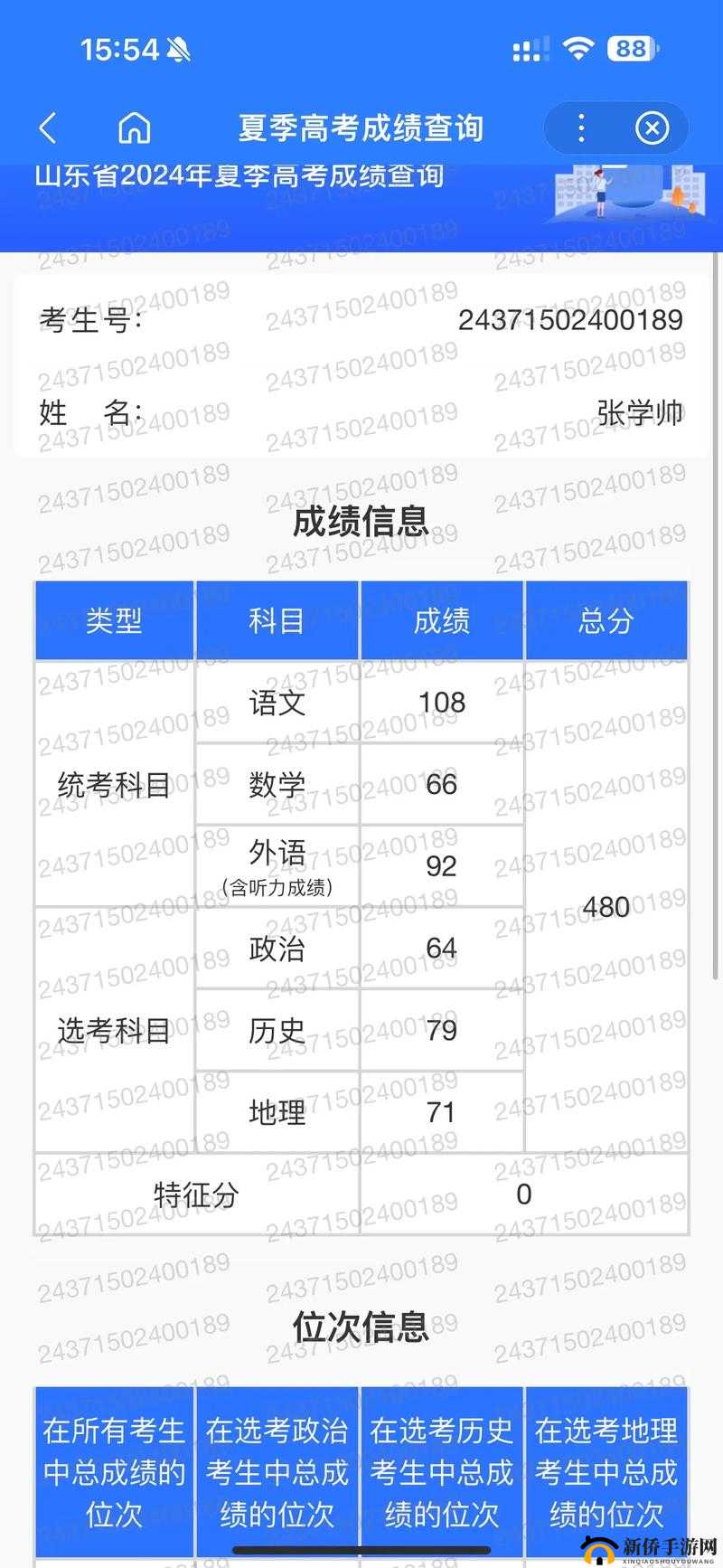 揭秘好分数，能否及如何查询他人成绩？