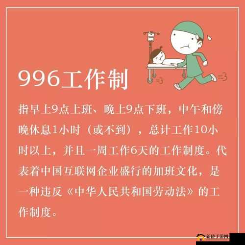996是什么意思?996工作制介绍及其演变史专题