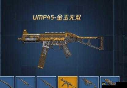 和平精英金玉无双的价值与管理策略